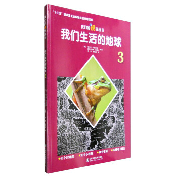 【XH】 我们生活的地球-3 pdf epub mobi 下载
