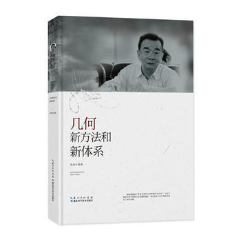 {RT}几何新方法和新体系-张景中 湖北科学技术出版社 9787535295446 pdf epub mobi 下载