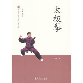 太极拳 严双军著 9787503953019