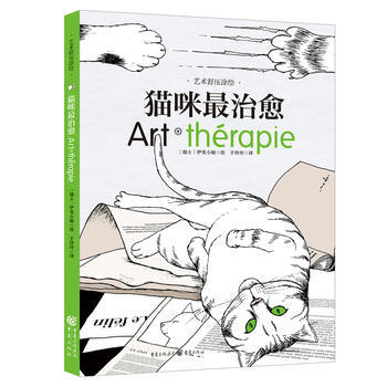 9787229118341 猫咪治愈 重庆出版社 [瑞士]伊芙小姐,译者 于玲玲 pdf epub mobi 电子书 下载