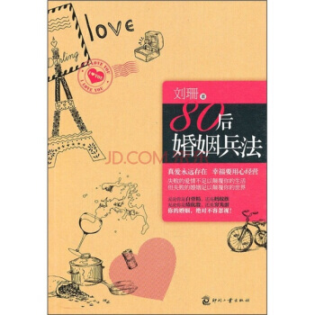【XH】 80後婚姻兵法 pdf epub mobi 電子書 下載