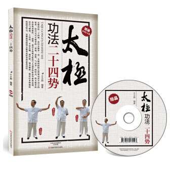 【XH】 太極功法二十四勢-(贈送DVD光盤) pdf epub mobi 下载