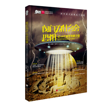 【XH】 我們為什麼會恐懼-42+N個科學未解之謎 pdf epub mobi 下载