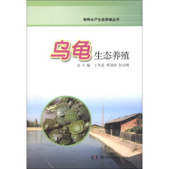 【XH】 乌龟生态养殖