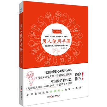 男人使用手冊:告訴你男人是用來做什麼的 小刀著 9787504369000 pdf epub mobi 電子書 下載