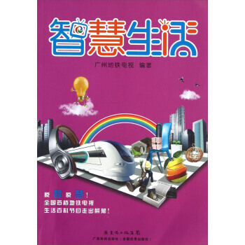 【XH】 智慧生活 pdf epub mobi 电子书 下载