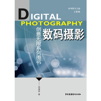 數碼攝影 楊建榮 9787504375896