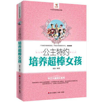 【XH】 公主特約-培養超棒女孩 pdf epub mobi 下载