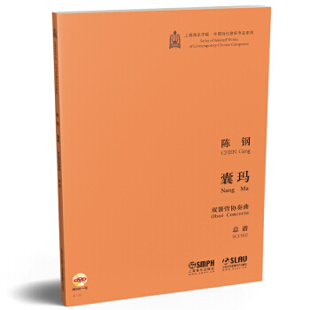 【XH】 囊玛-双簧管协奏曲-总谱-(附DVD一张) pdf epub mobi 下载