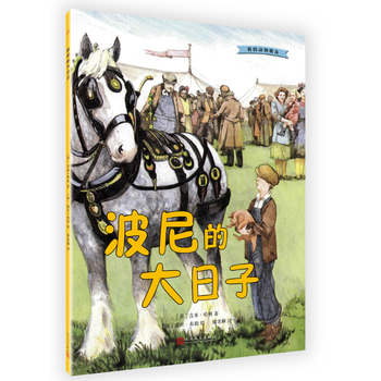 我的動物朋友:波尼的大日子 【英國】吉米·哈利,廖美琳
