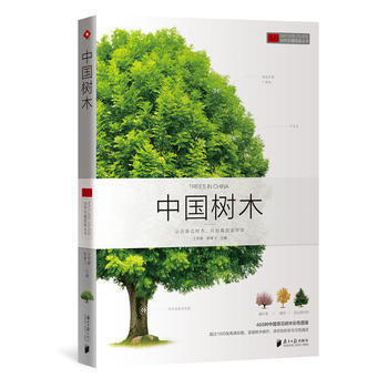 自然珍藏圖鑒叢書：中國樹木 王軍峰 吳棣飛 pdf epub mobi 下载