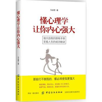 懂心理学让你内心强大 9787518044085 pdf epub mobi 下载
