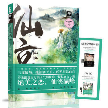 {RT}仙泣-蓮中狐 改編：打傘的蘑菇 上海文化齣版社 9787553506487 pdf epub mobi 下载