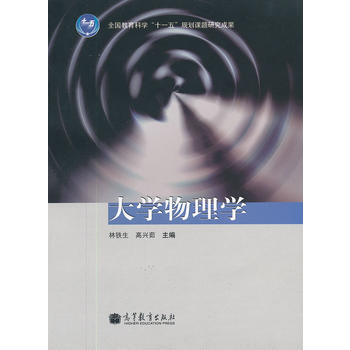 大学物理学 pdf epub mobi 下载
