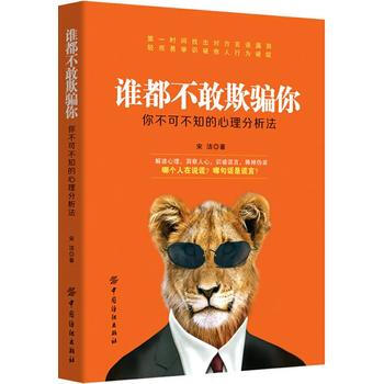 谁都不敢欺你 9787518038107 pdf epub mobi 下载