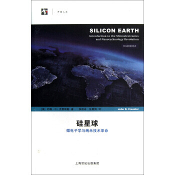 【XH】 硅星球-微电子学与纳米技术革命 pdf epub mobi 电子书 下载