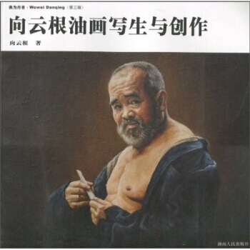 【XH】 俞进军油画作品选-我为丹青-(第三辑) pdf epub mobi 下载