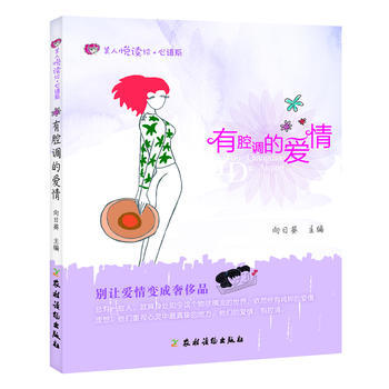 有腔调的爱情 向日葵 9787504856128 pdf epub mobi 下载
