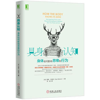 具身认知：身体如何影响思维和行为 机械工业出版社 pdf epub mobi 下载