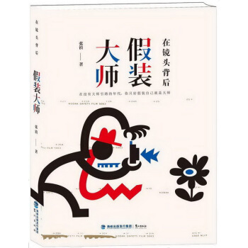 【XH】 在鏡頭背後假裝大師
