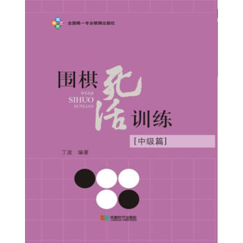 【XH】 中級篇-圍棋死活訓練 pdf epub mobi 電子書 下載