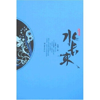 水長東 杜若 9787505416901 pdf epub mobi 下载