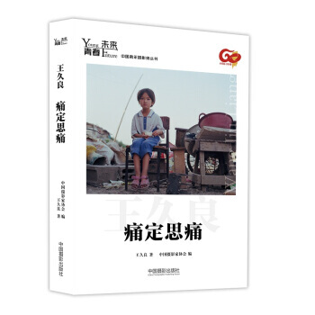 【XH】 痛定思痛