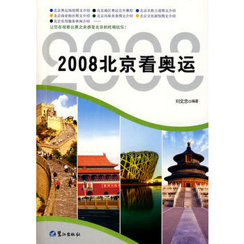2008北京看奥运