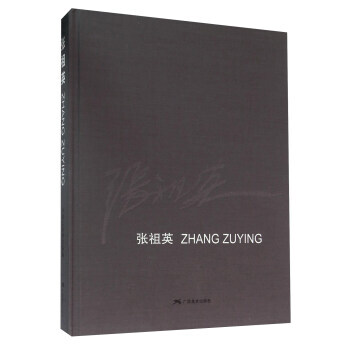 【XH】 张祖英 pdf epub mobi 下载