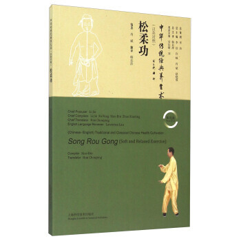 9787547825617 松柔功(汉英对照)(附光盘) 上海科学技术出版社 肖斌,韩丑萍 pdf epub mobi 下载