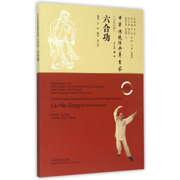 六合功(附光盘汉英对照)/中华传统经典养生术 pdf epub mobi 下载