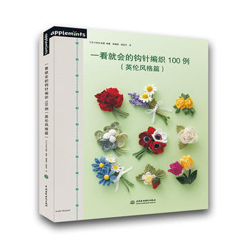 一看就会的棒针编织100例(英伦风格篇)
