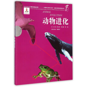 【XH】 动物进化-中国野生动物生态保护.国家动物博物馆精品研究 pdf epub mobi 下载