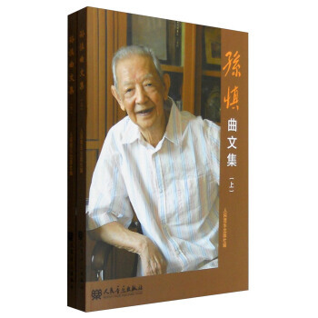 【XH】 孫慎麯文集-(上.下冊)