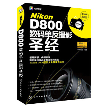 Nikon D800數碼單反攝影(贈數碼相機清潔體驗裝)*9787122174390 FU