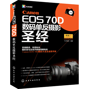 Can EOS 70D數碼單反攝影*9787122189240 FUN視覺
