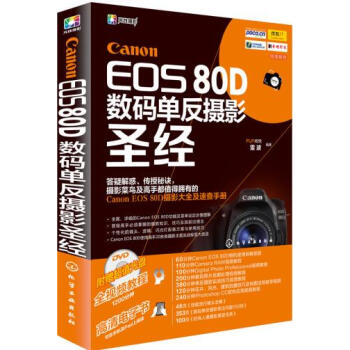 Can EOS 80D數碼單反攝影(附光盤)*9787122270733 FUN視覺,雷波
