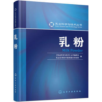 乳*9787122232847 《乳业科学与技术》丛书编委会,乳业生物技