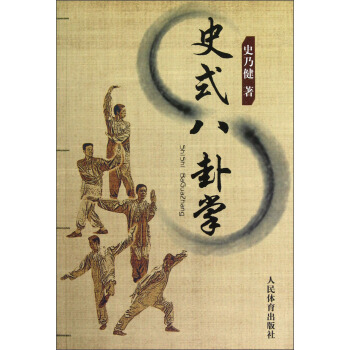 【XH】 史式八卦掌 pdf epub mobi 电子书 下载