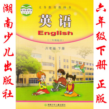 2018年湖南版湘少版英語六年級下冊書課本教材湖南少年兒童齣版社 6六年級下冊英語書課本教材湖南少年 pdf epub mobi 下载