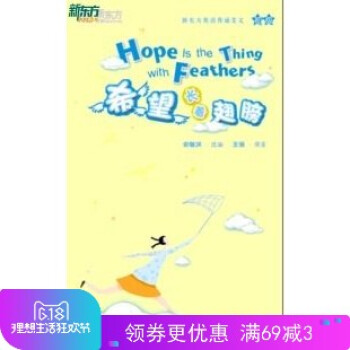 【正版现货】希望长着翅膀 新东方英语背诵美文初级 中英文对照 英文英语双语读 英汉对照俞敏洪选编【 pdf epub mobi 下载