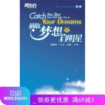正版现货 摘取梦想的启明星(新东方英语背诵美文中级) 中英文对照英语书籍 英文英语双语读 英汉对照俞 pdf epub mobi 下载
