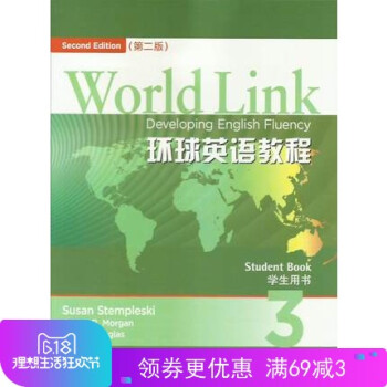 【正版现货】 环球英语教程3 学生用书 第二版 （西安新东方听说速成教材） pdf epub mobi 下载