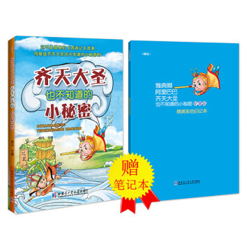 【XH】 齐天大圣也不知道的小秘密-(全2册)