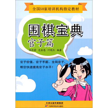 【XH】 官子篇-圍棋寶典 pdf epub mobi 電子書 下載