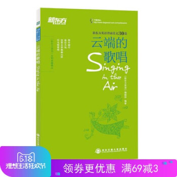正版现货 云端的歌唱 新东方英语背诵美文30篇 中英文对照英语书籍 英文英语双语读 英汉对照俞敏洪 pdf epub mobi 下载