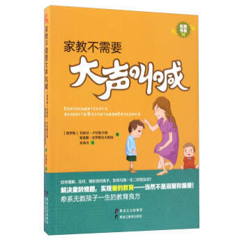 【XH】 家教不需要大声叫喊 pdf epub mobi 下载
