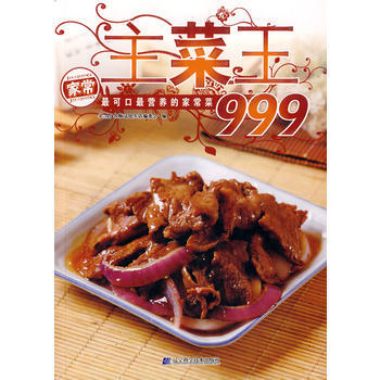 9787538156294 主菜王999 辽宁科学技术出版社 名师文化生活编委会 pdf epub mobi 下载