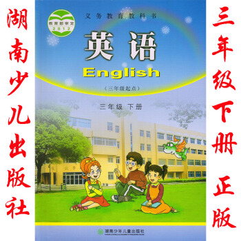 2018年湖南版湘少版英語三年級下冊書課本教材湖南少年兒童齣版社 3三年級下冊英語書課本教材湖南少年 pdf epub mobi 下载