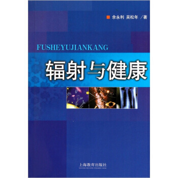 【XH】 輻射與健康